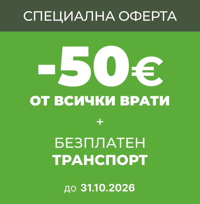 Банер Промоция Врати 31.10