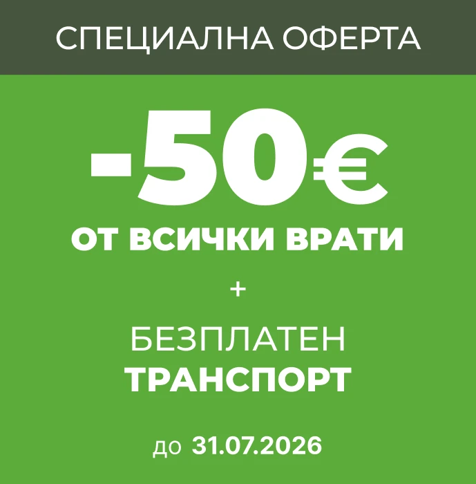 Банер Промоция Врати - 31.07